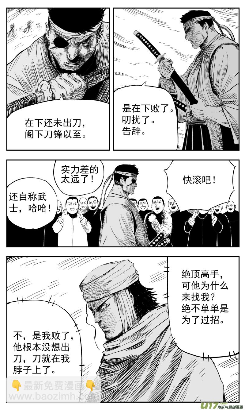 天師無門 - 135 一百二十四回 高手 - 2