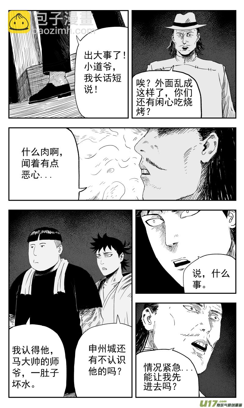 135 一百二十六回 乱局-第136话