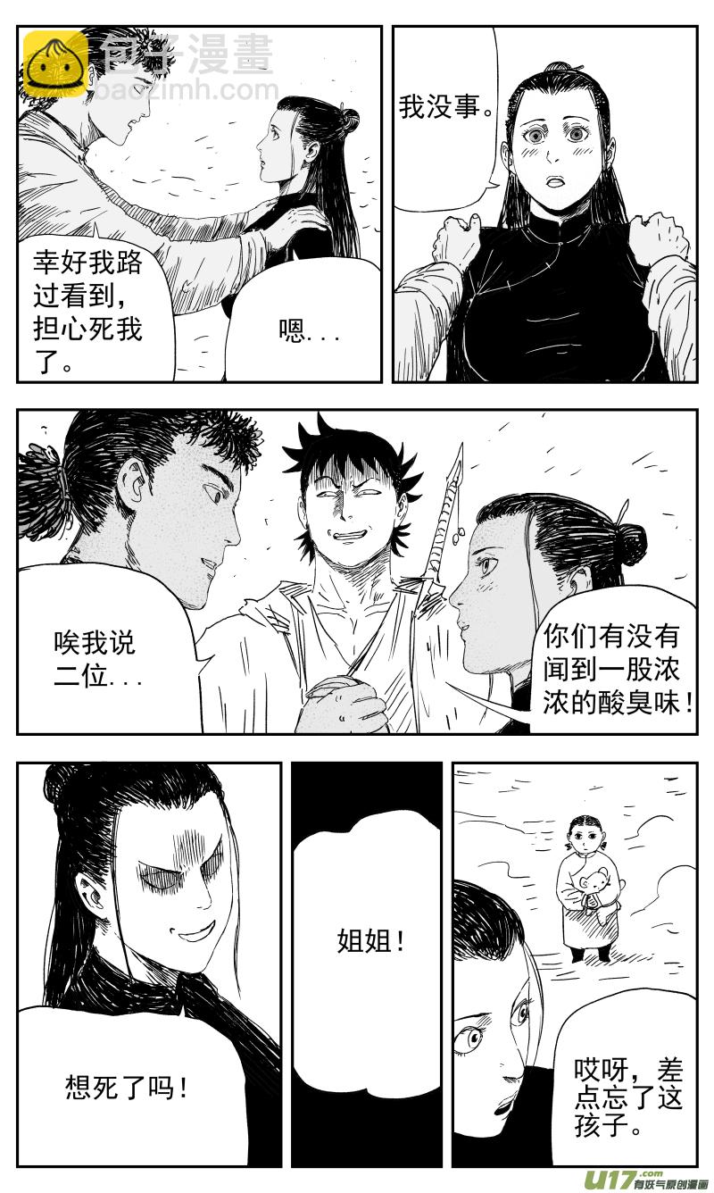 137 一百二十八回 忍者-第138话