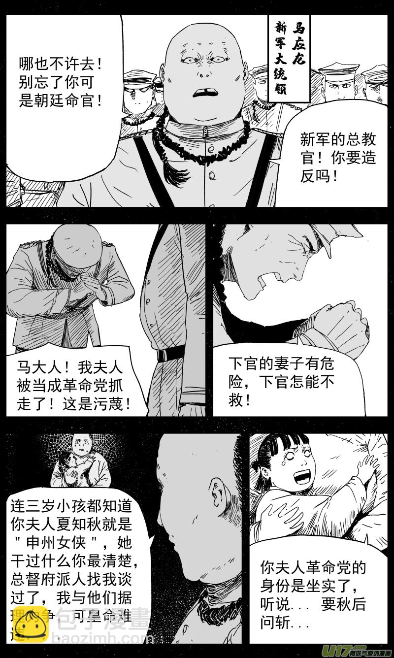 141 一百三十二回 女侠-第142话