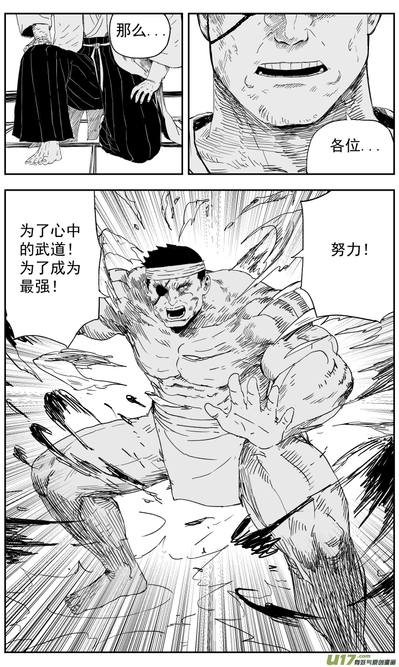 143 一百三十四回 江湖人士-第144话