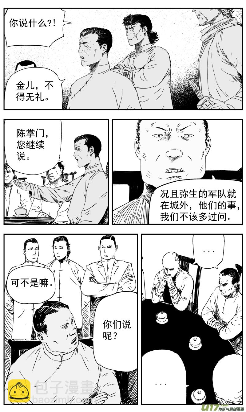 143 一百三十四回 江湖人士-第144话