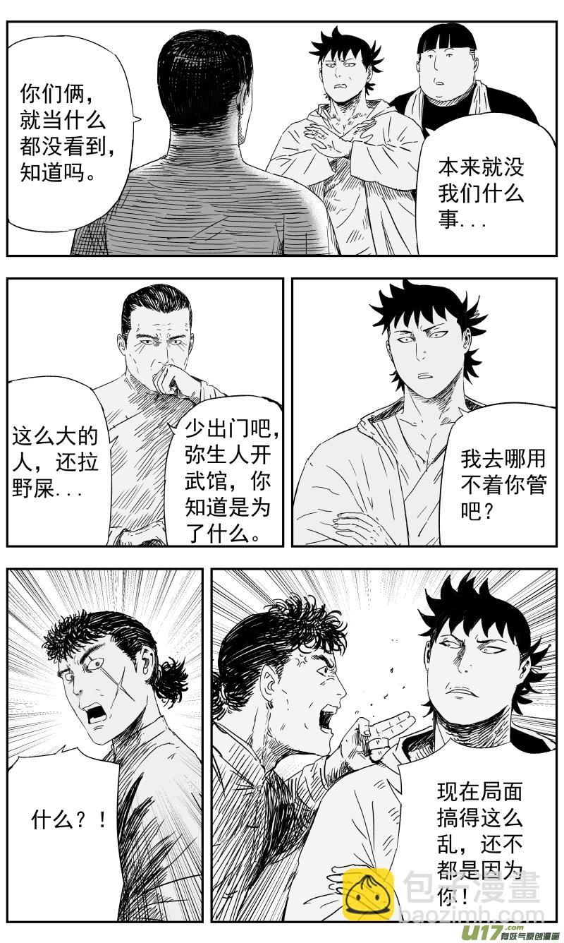 145 一百三十六回 踢馆-第146话