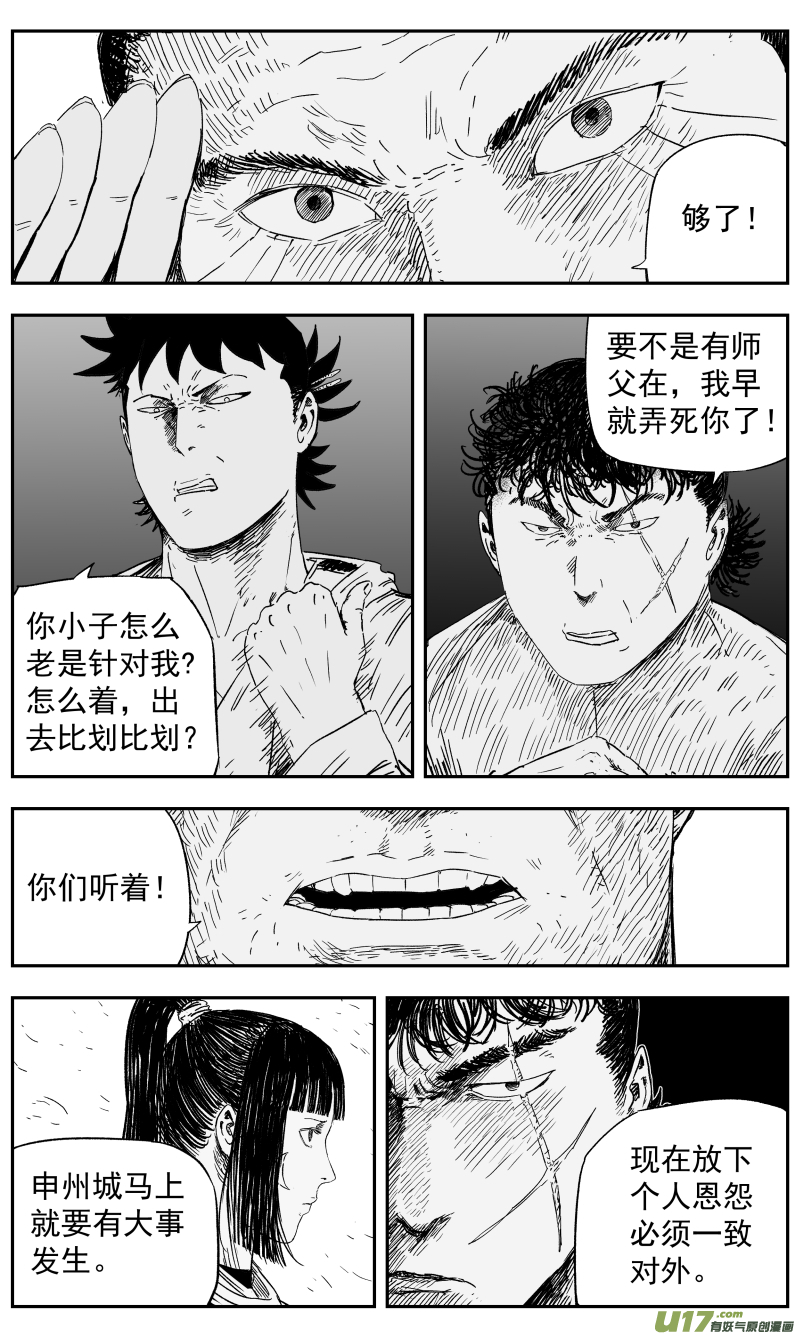 145 一百三十六回 踢馆-第146话