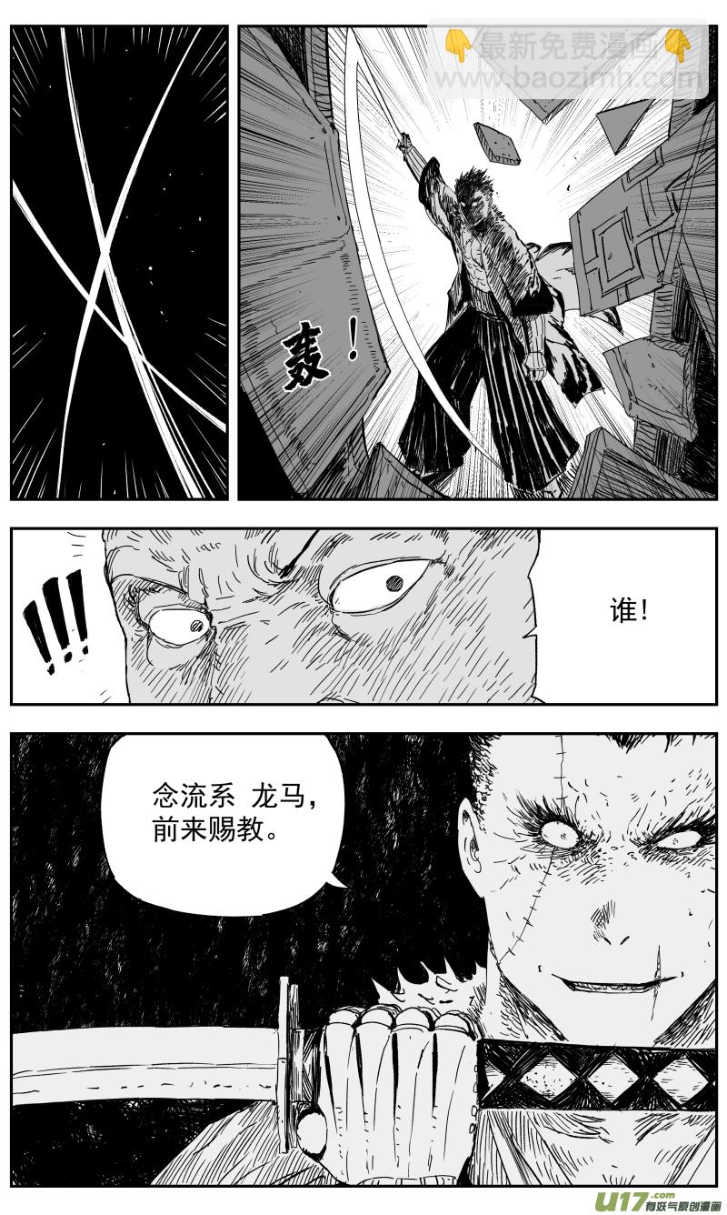 145 一百三十六回 踢馆-第146话