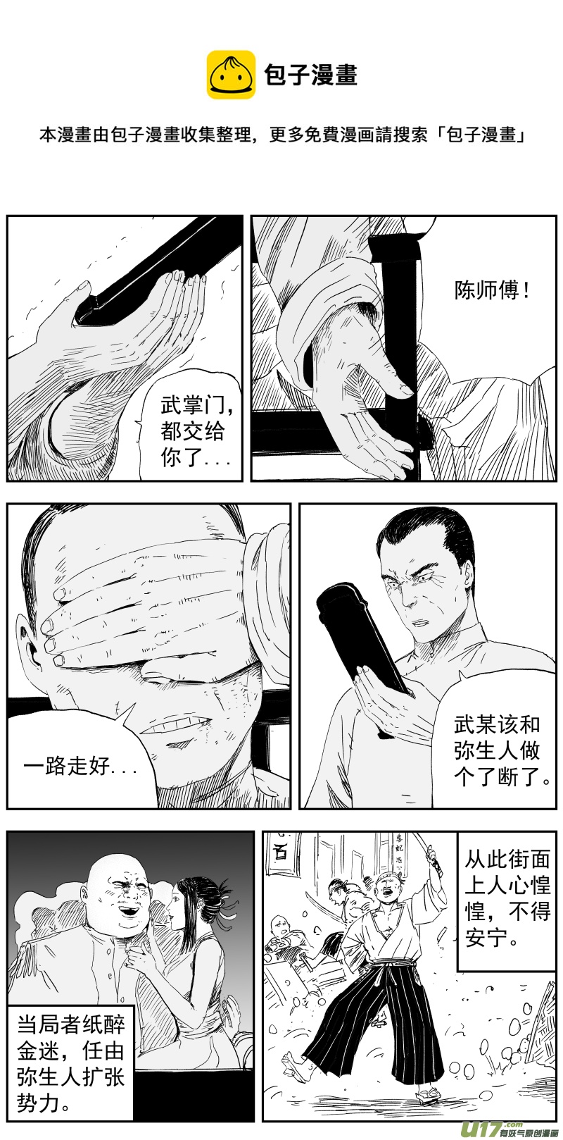 147 一百三十八回 对决-第148话