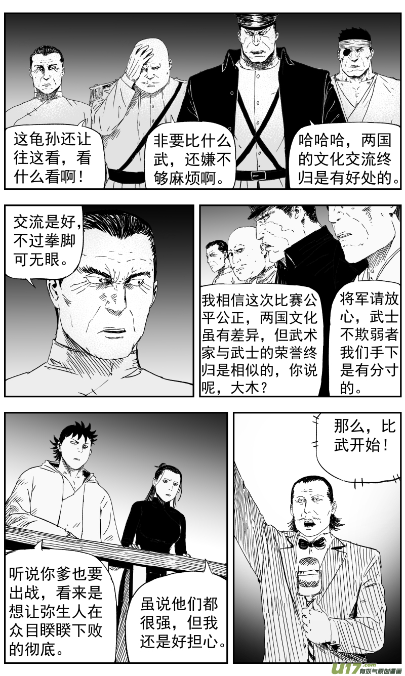 147 一百三十八回 对决-第148话