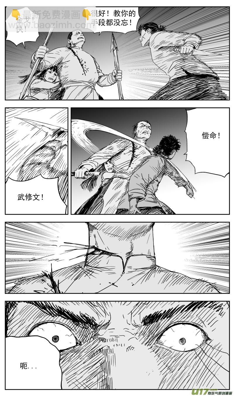 151 一百四十二回 生当作人杰-第152话