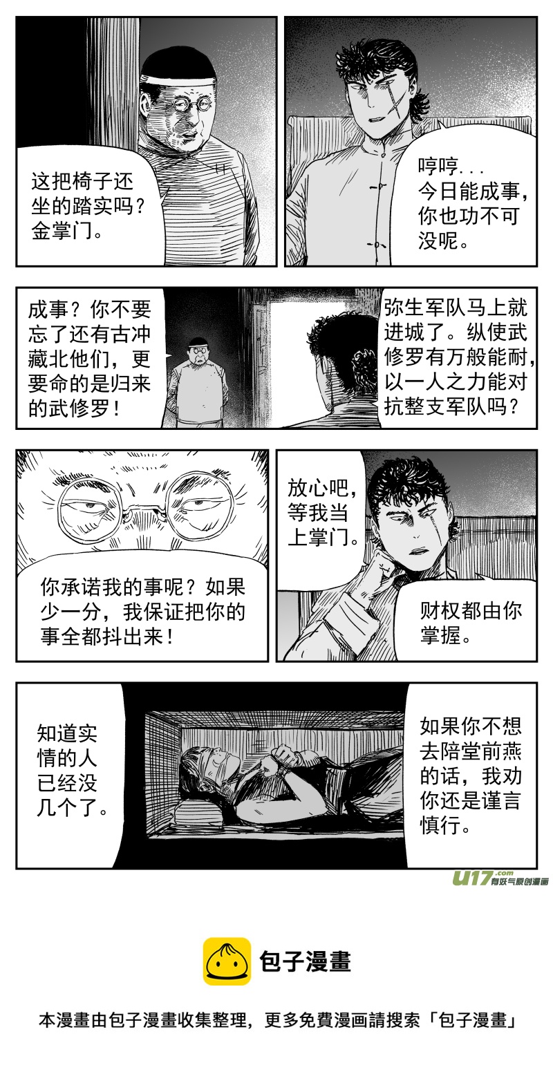 157 一百四十八回 驱魔龙族-第158话