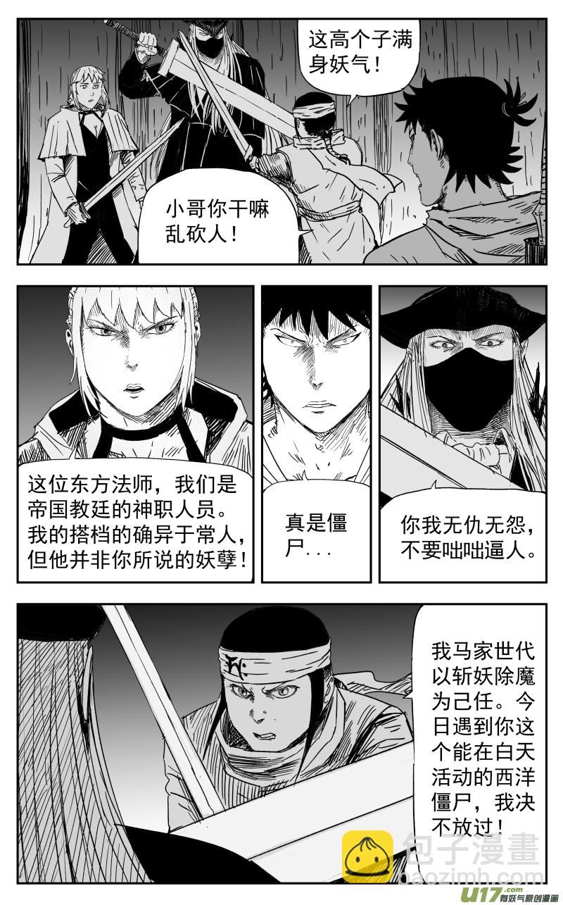 161 一百五十二回 妖孽-第162话