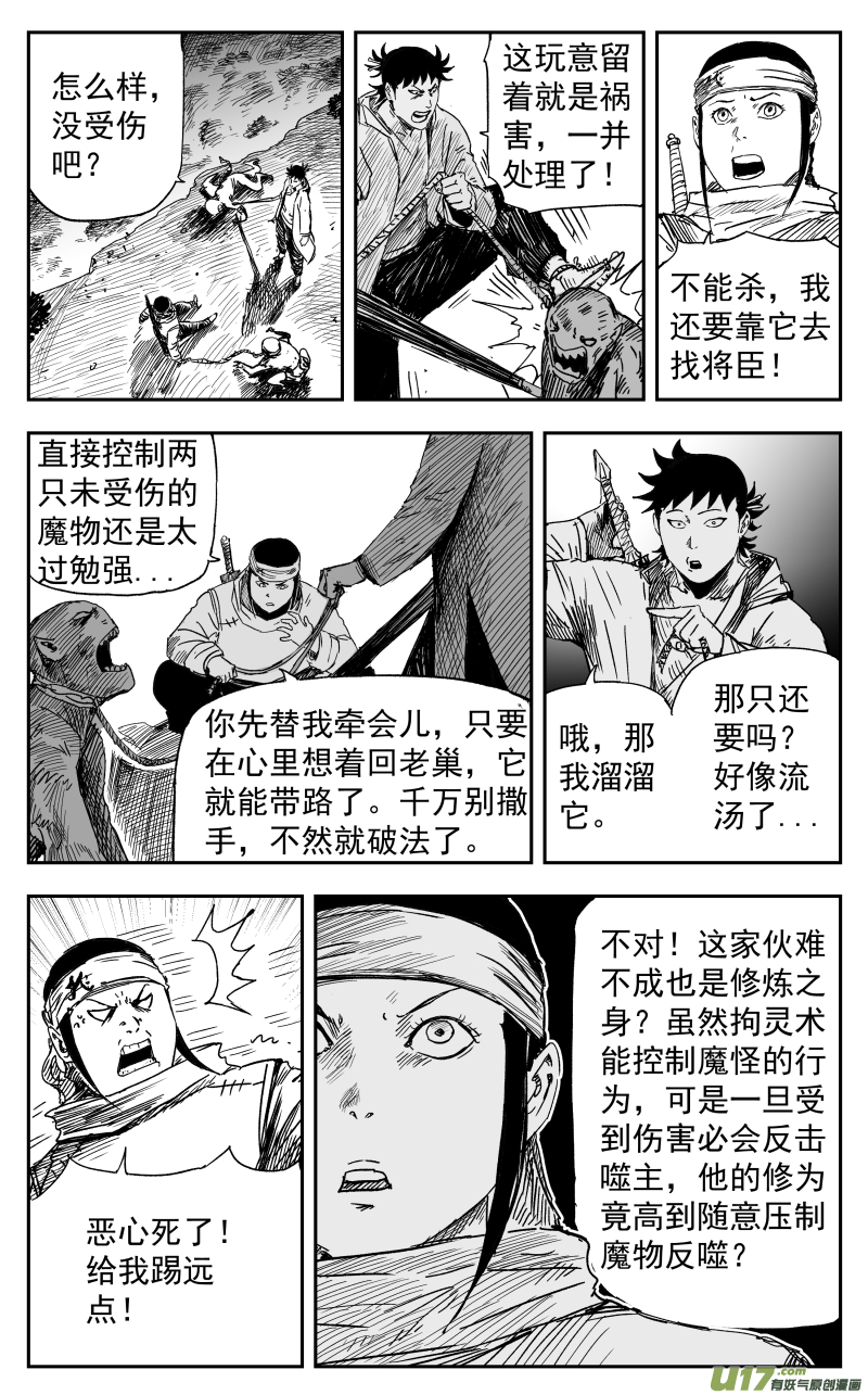 165 一百五十六回 命运封印-第166话