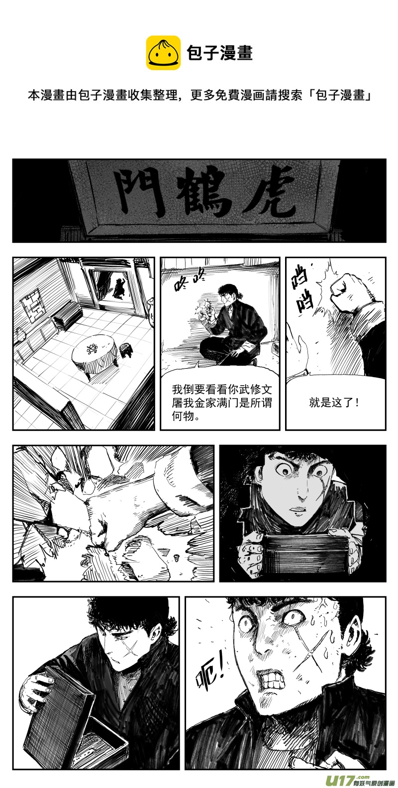 167 一百五十八回 龙吟蛇舞转魂枪-第168话