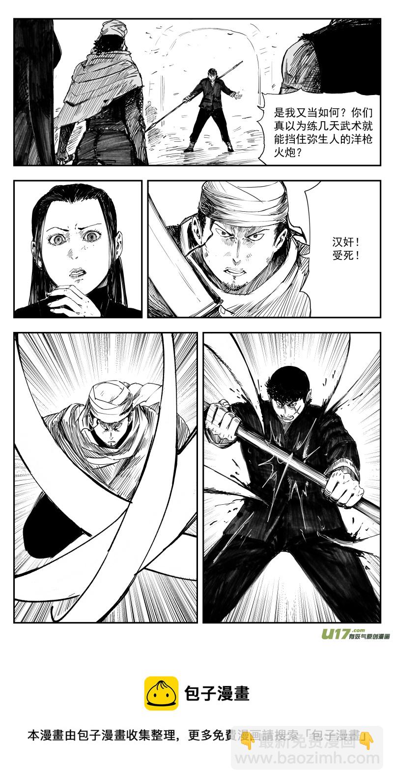 167 一百五十八回 龙吟蛇舞转魂枪-第168话