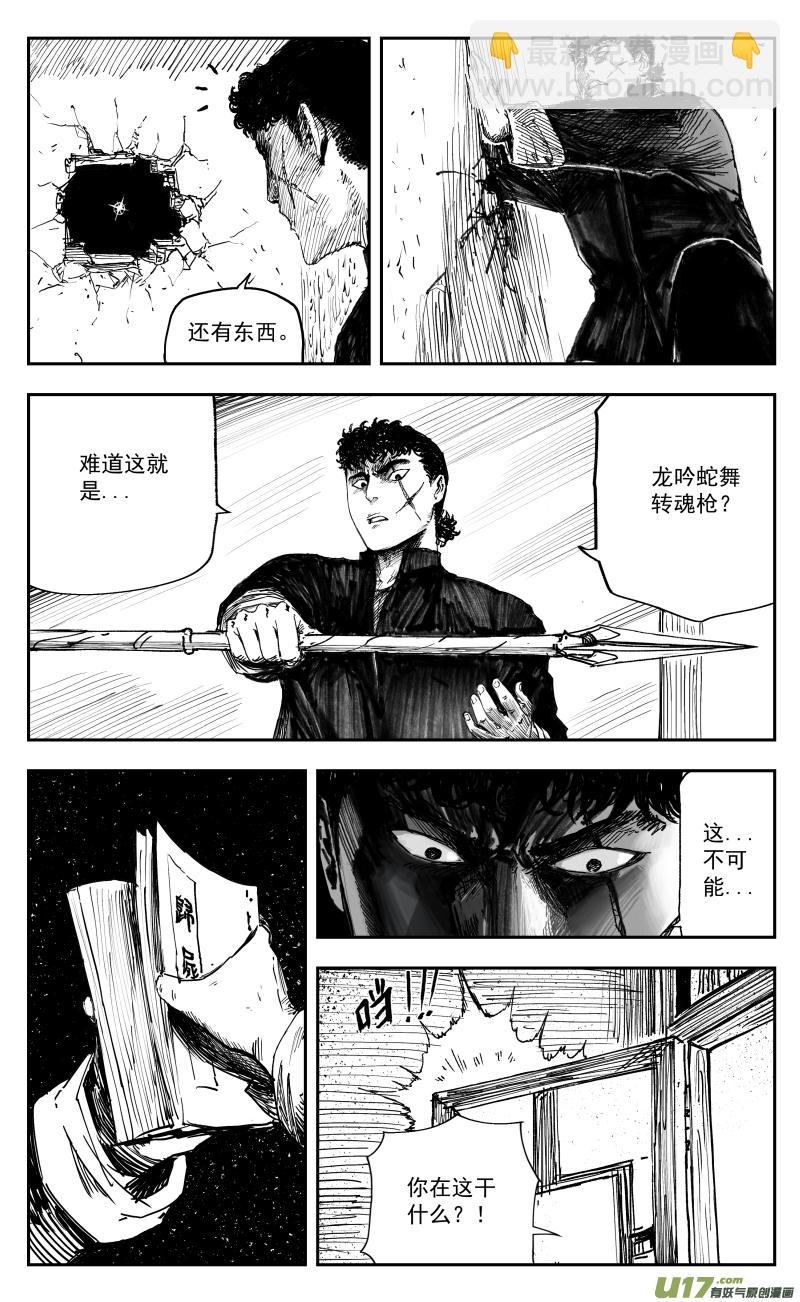 167 一百五十八回 龙吟蛇舞转魂枪-第168话
