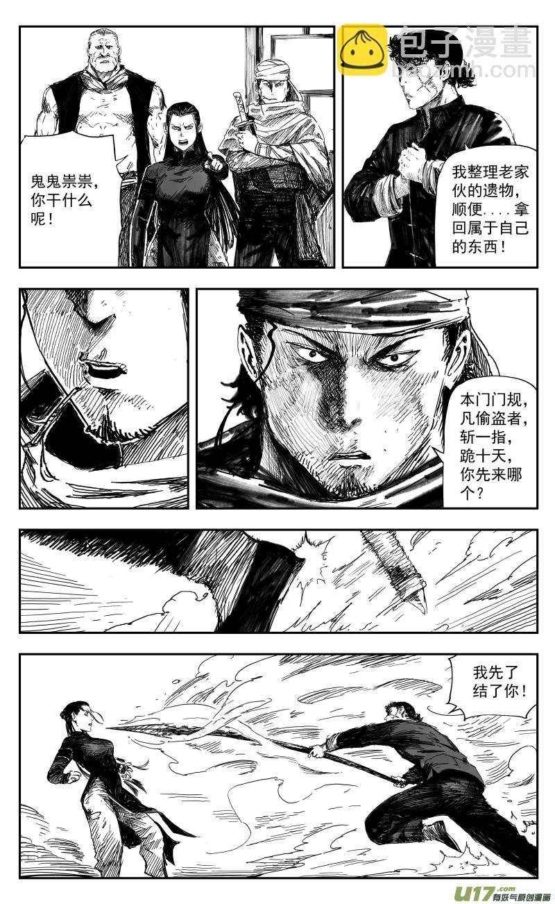 167 一百五十八回 龙吟蛇舞转魂枪-第168话
