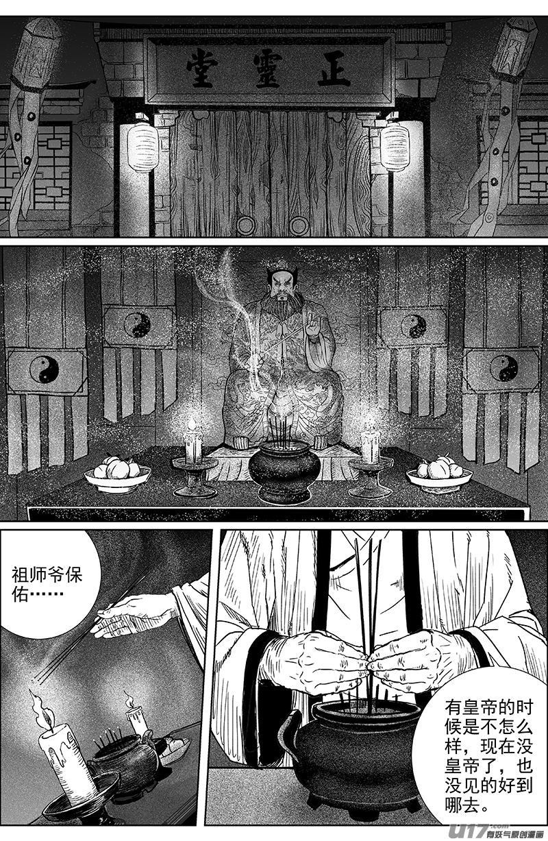 18 第十一回 噩耗传来-第18话