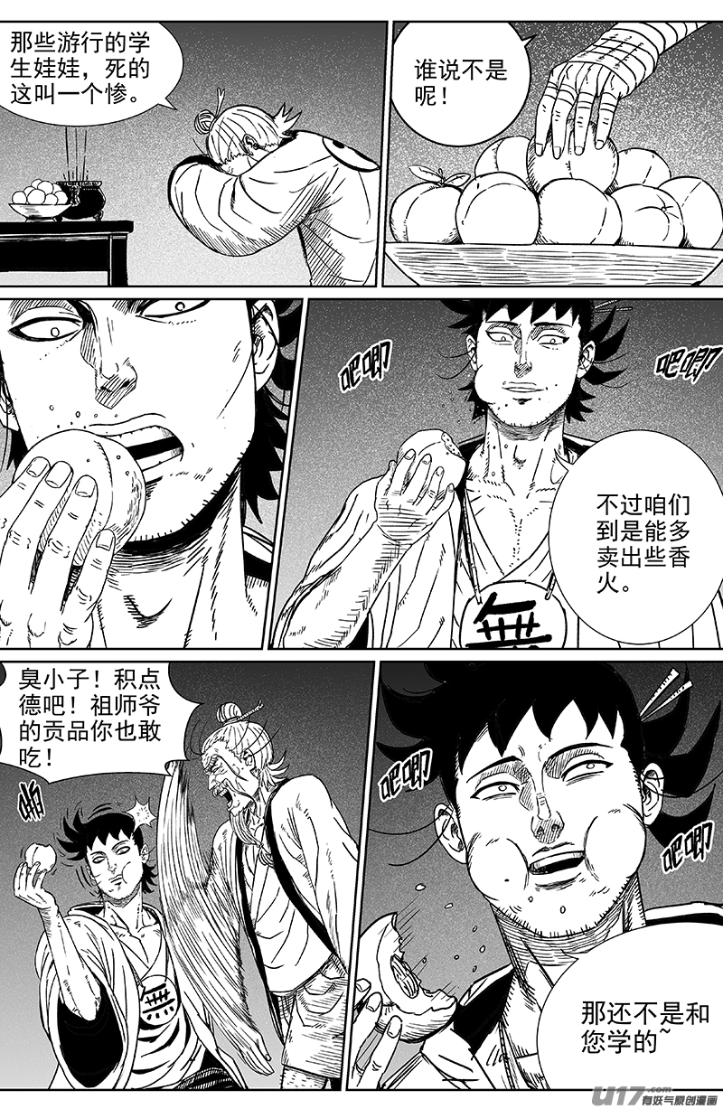 18 第十一回 噩耗传来-第18话