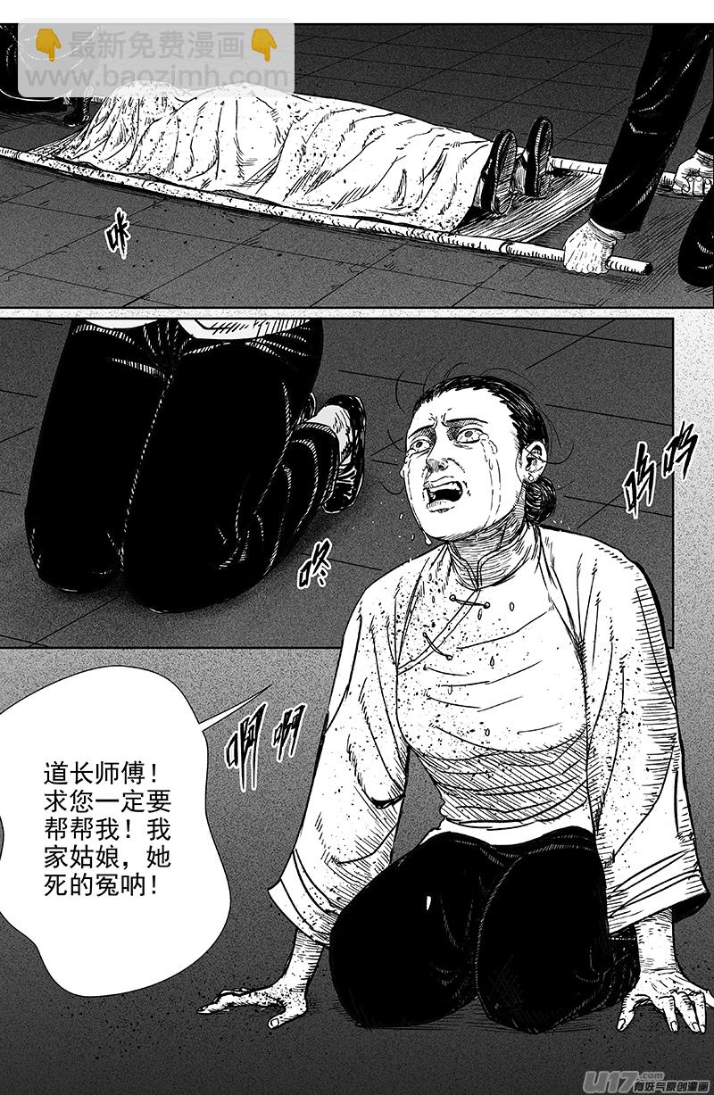 18 第十一回 噩耗传来-第18话