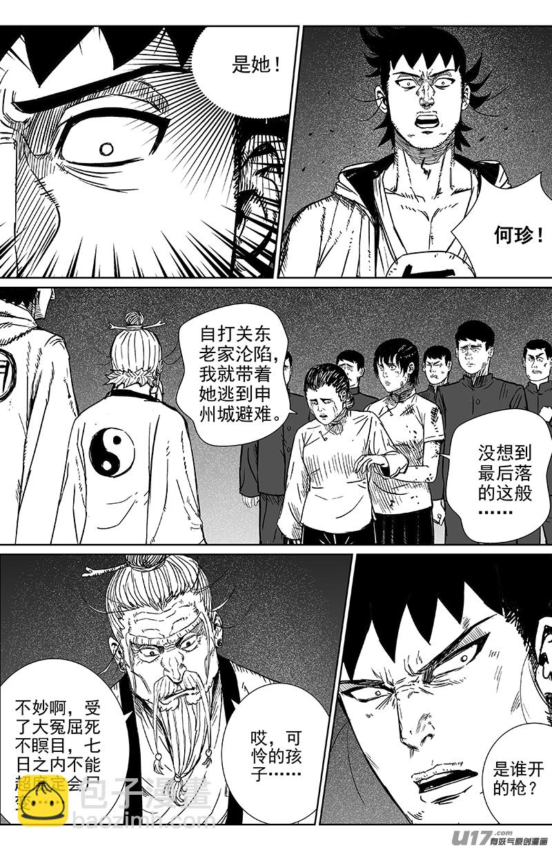 18 第十一回 噩耗传来-第18话