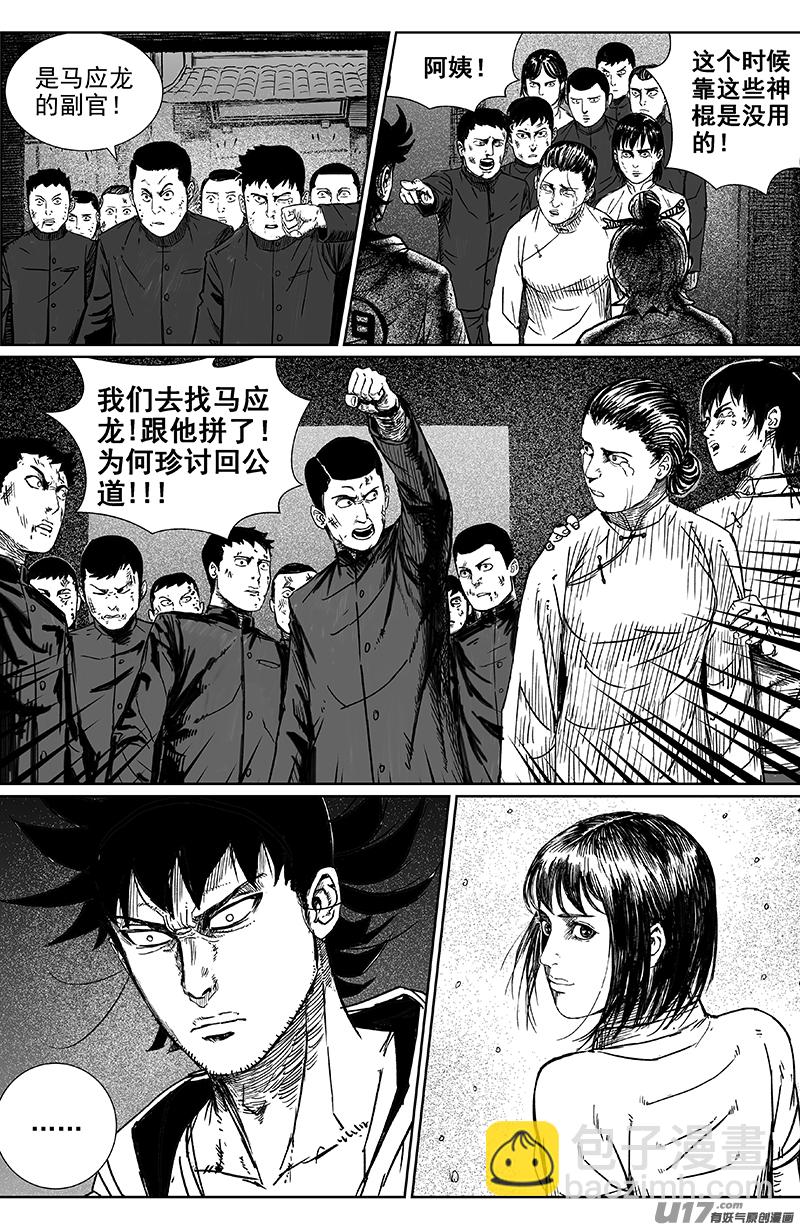 18 第十一回 噩耗传来-第18话