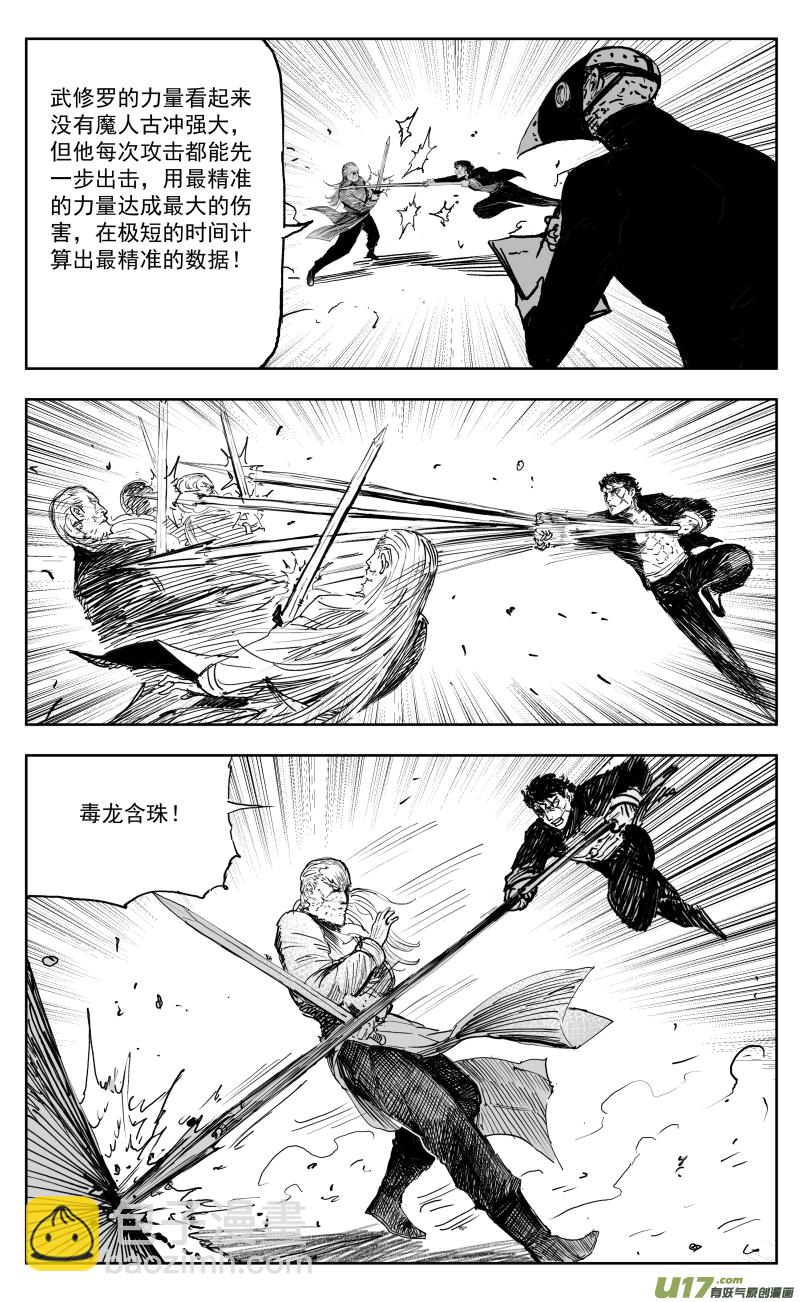 一百六十六回 毒龙-第176话