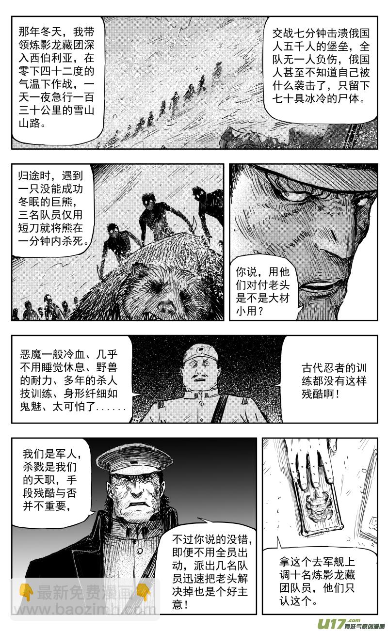 一百六十八回 炼影龙藏团-第178话
