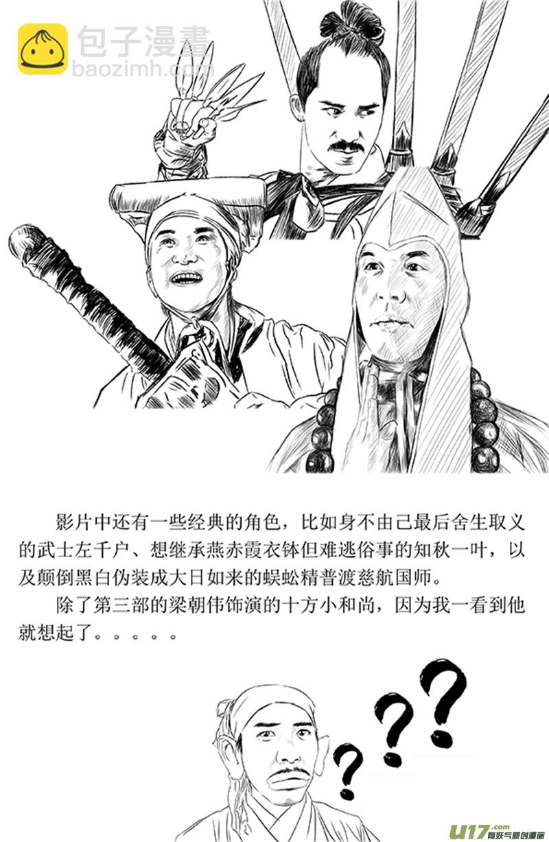 20 第十二回 三教九流（下）-第20话