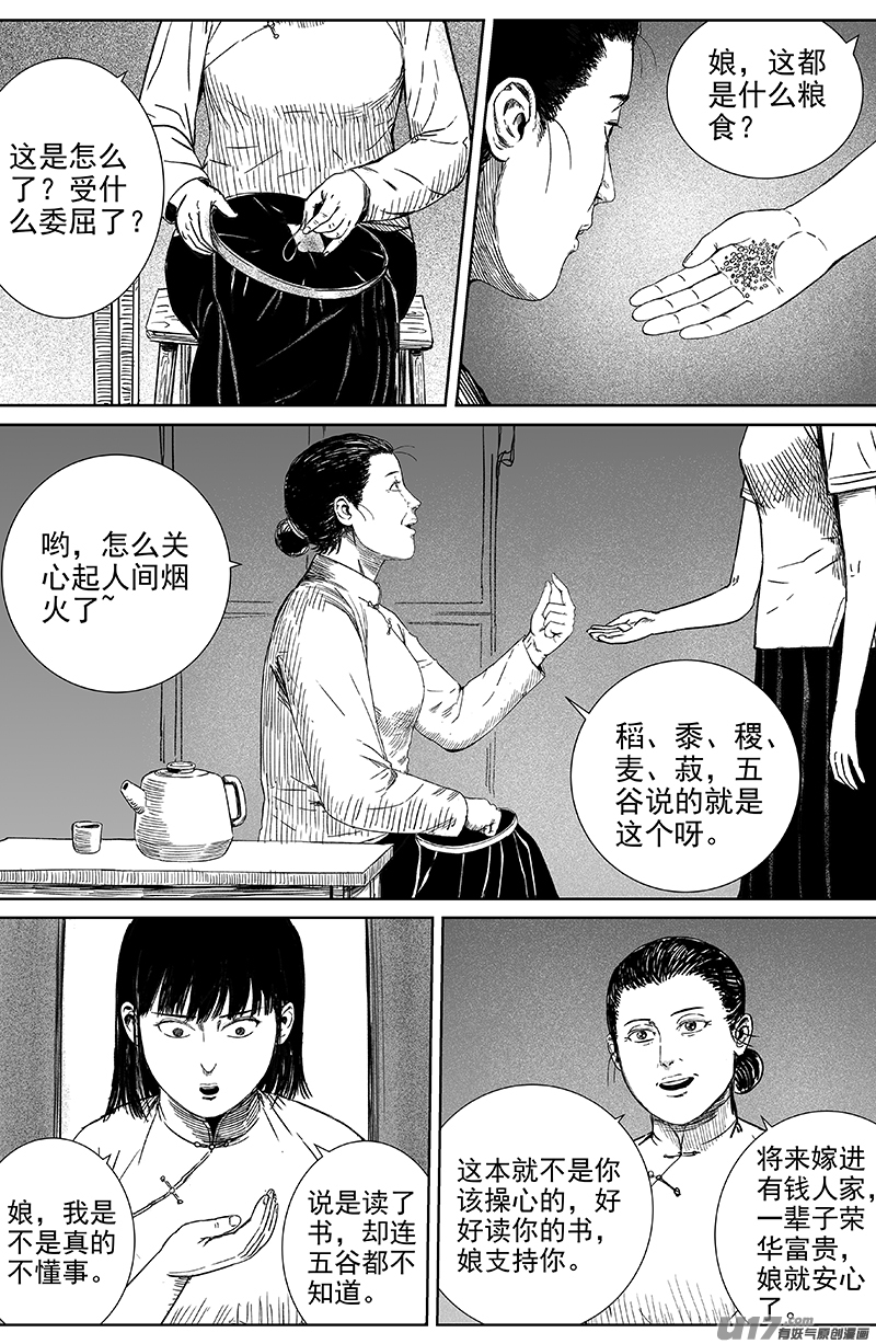 22 第十三回 三生池 上-第22话