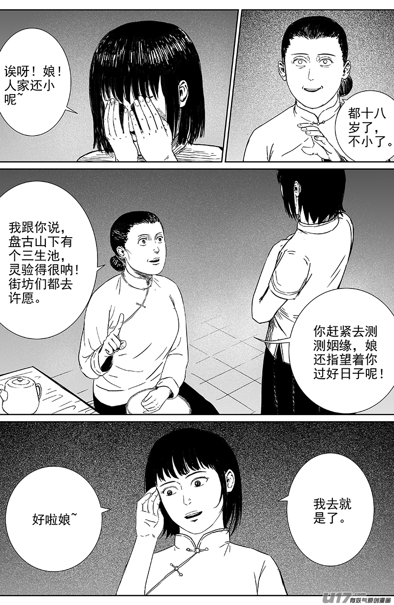 22 第十三回 三生池 上-第22话