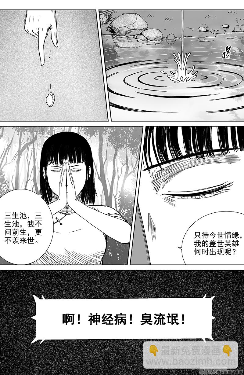 22 第十三回 三生池 上-第22话