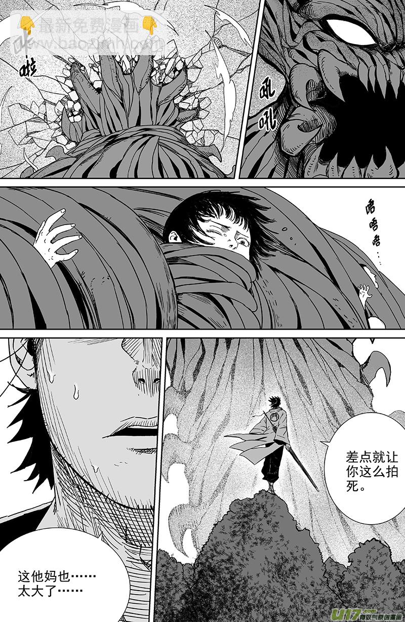 24 第十四回 山精巨妖-第24话