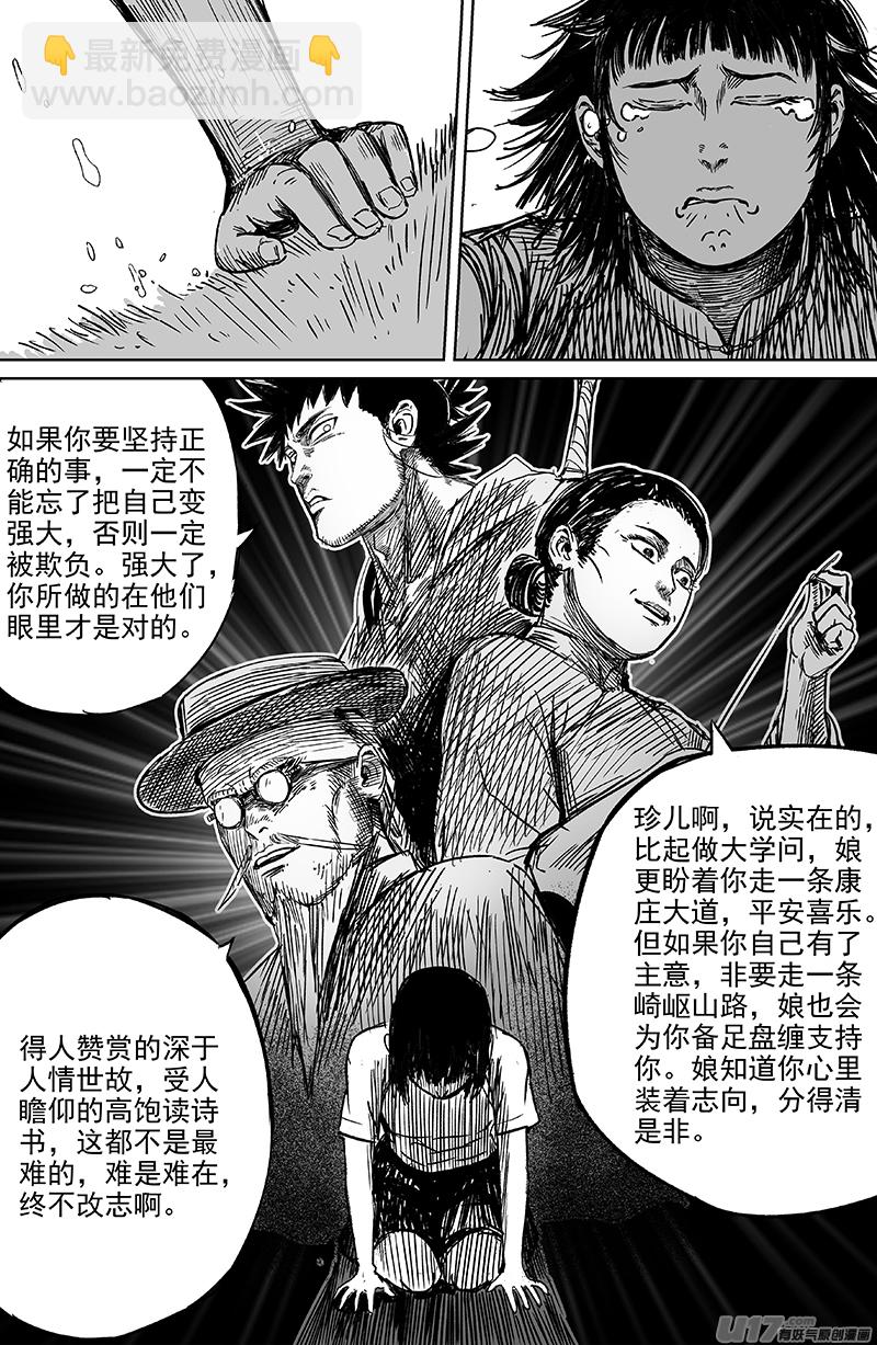 26 第十六回 扫把星-第26话