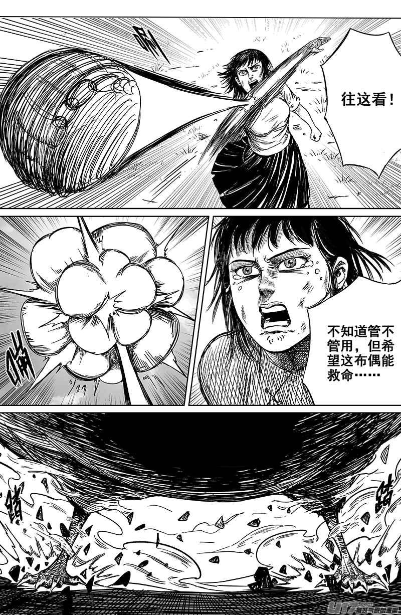 26 第十六回 扫把星-第26话