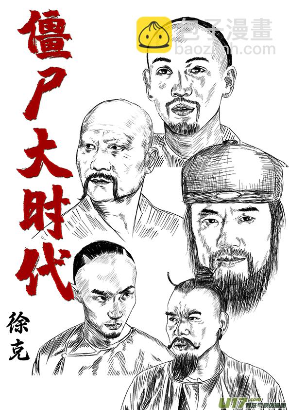 26 第十六回 扫把星-第26话