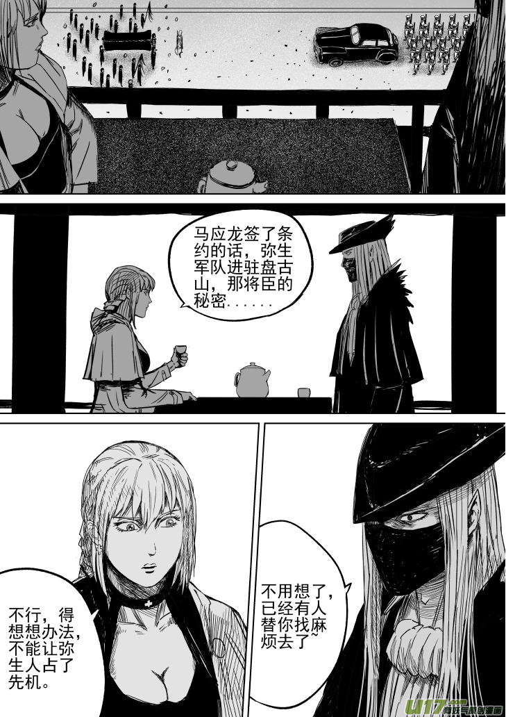 30 第20回 血债血偿-第30话