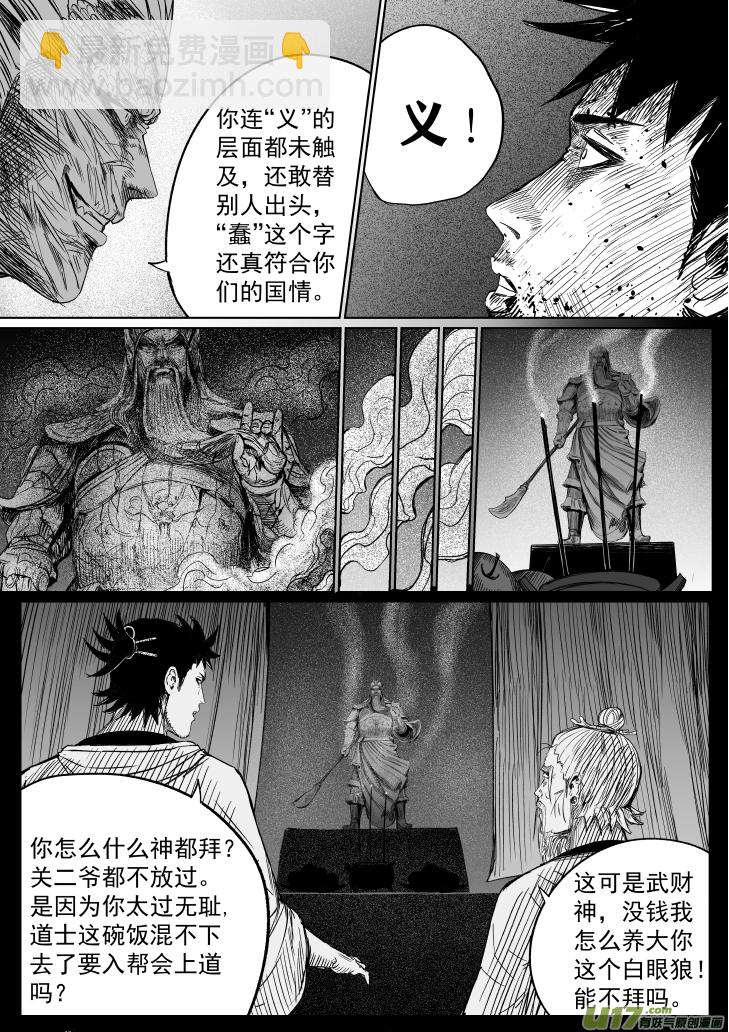 32 第二十二回 道义-第32话