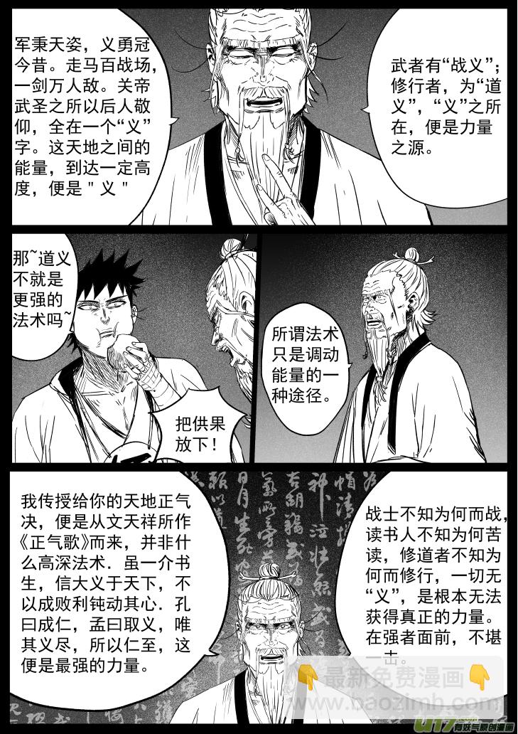 32 第二十二回 道义-第32话