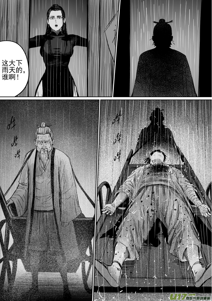 36 第二十六回 星主-第36话