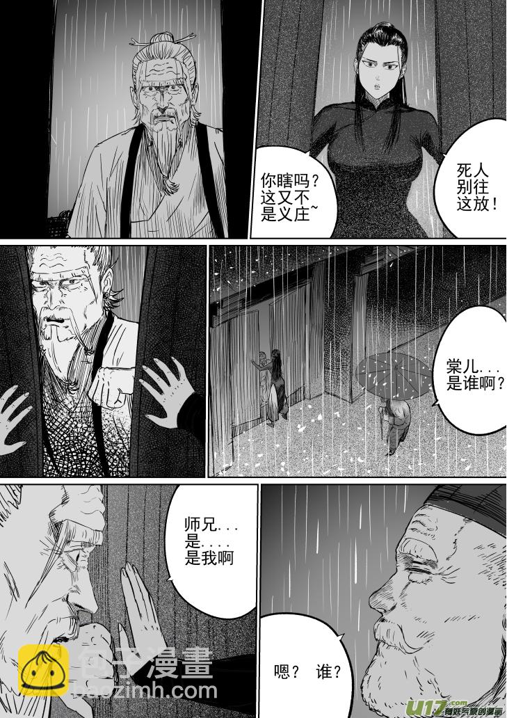 36 第二十六回 星主-第36话