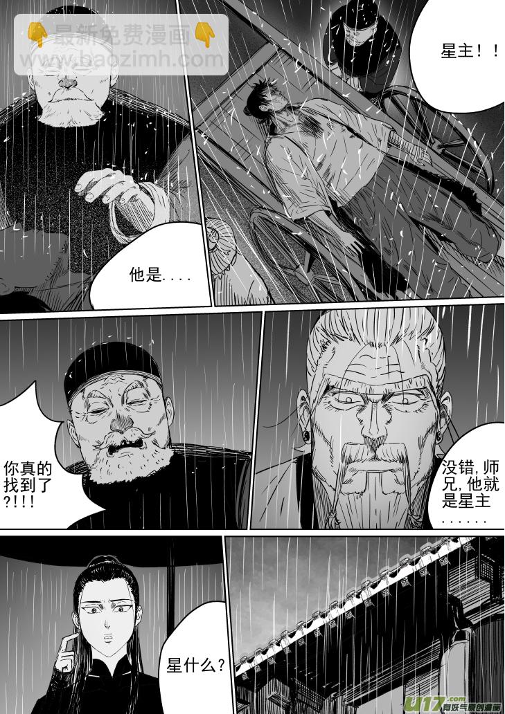 36 第二十六回 星主-第36话