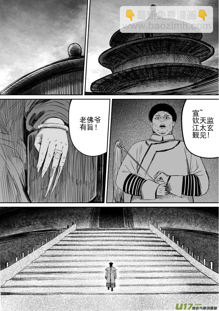 36 第二十六回 星主-第36话