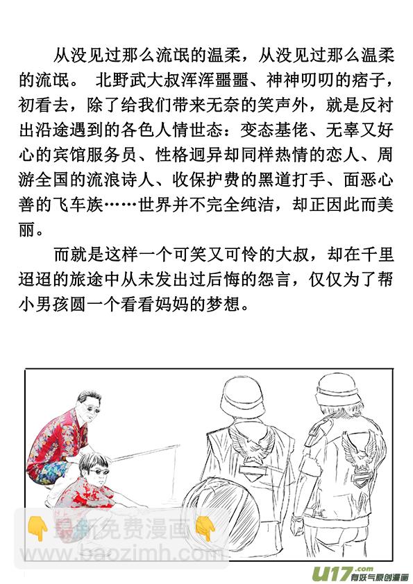 38 第二十八回 大难不死上-第38话