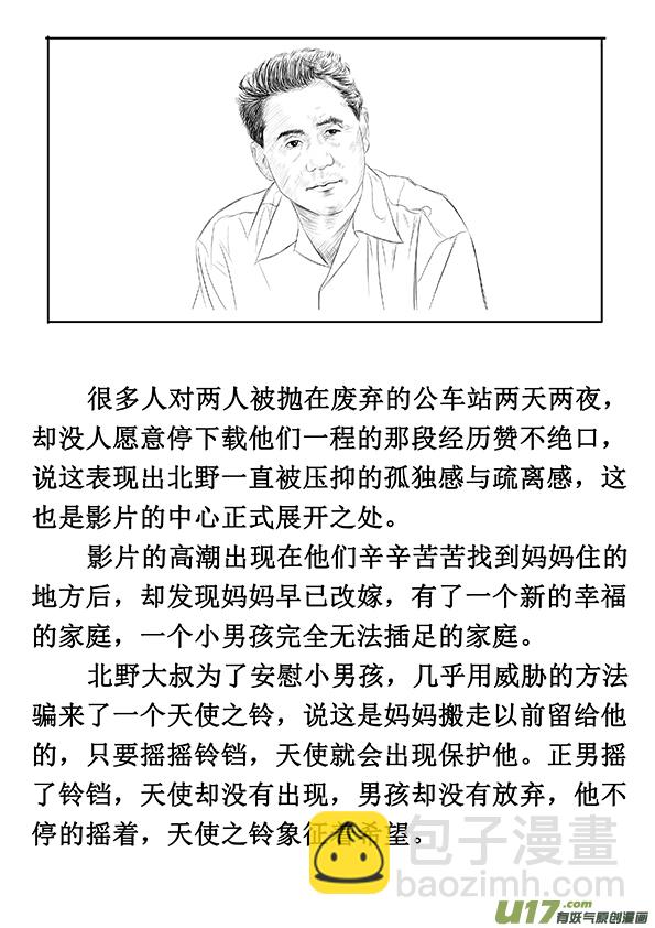 38 第二十八回 大难不死上-第38话