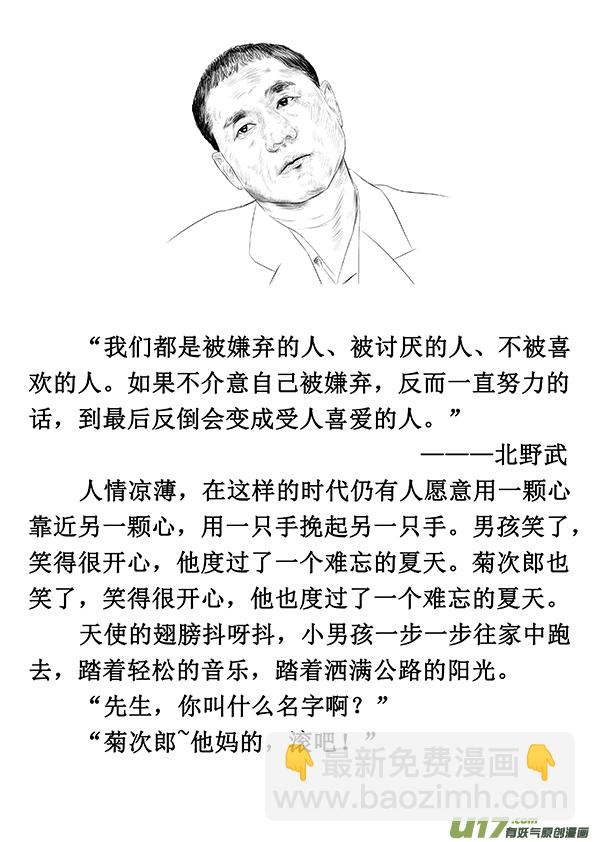 38 第二十八回 大难不死上-第38话