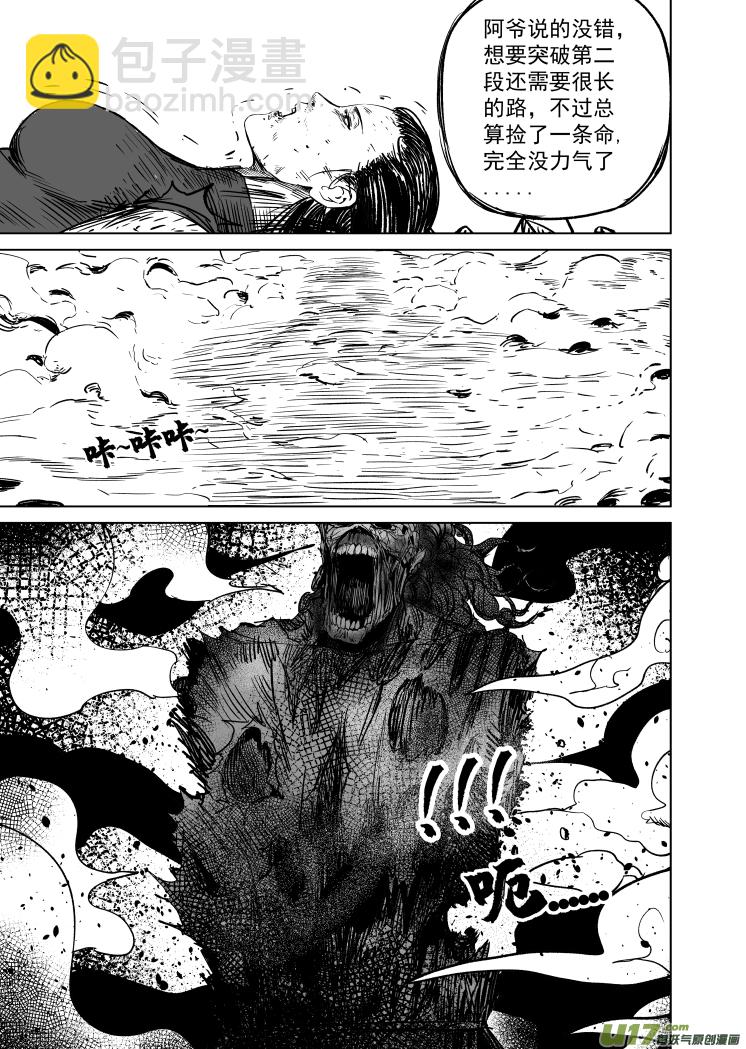 44 第三十四回 诛邪-第44话