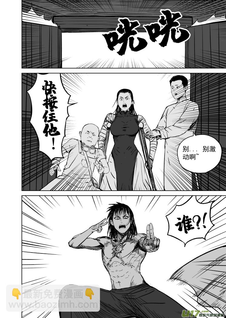 46 第三十六回 复活-第46话