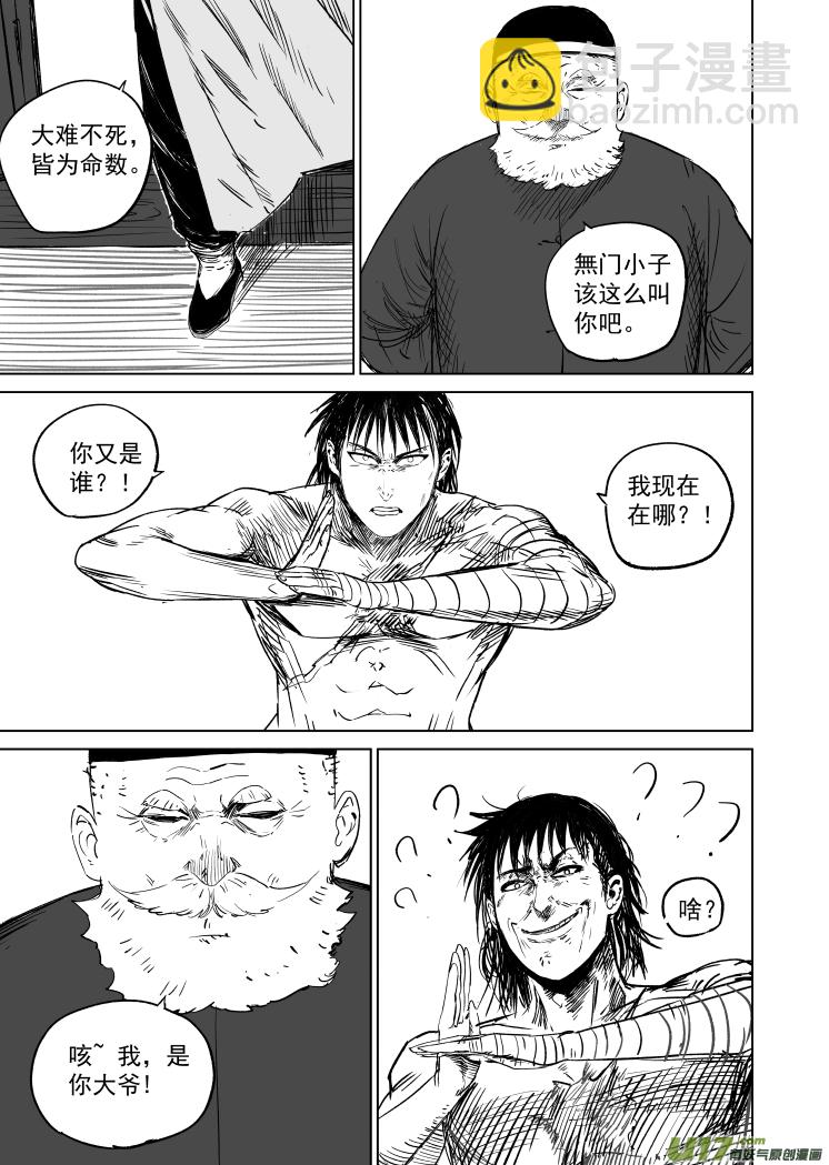 46 第三十六回 复活-第46话