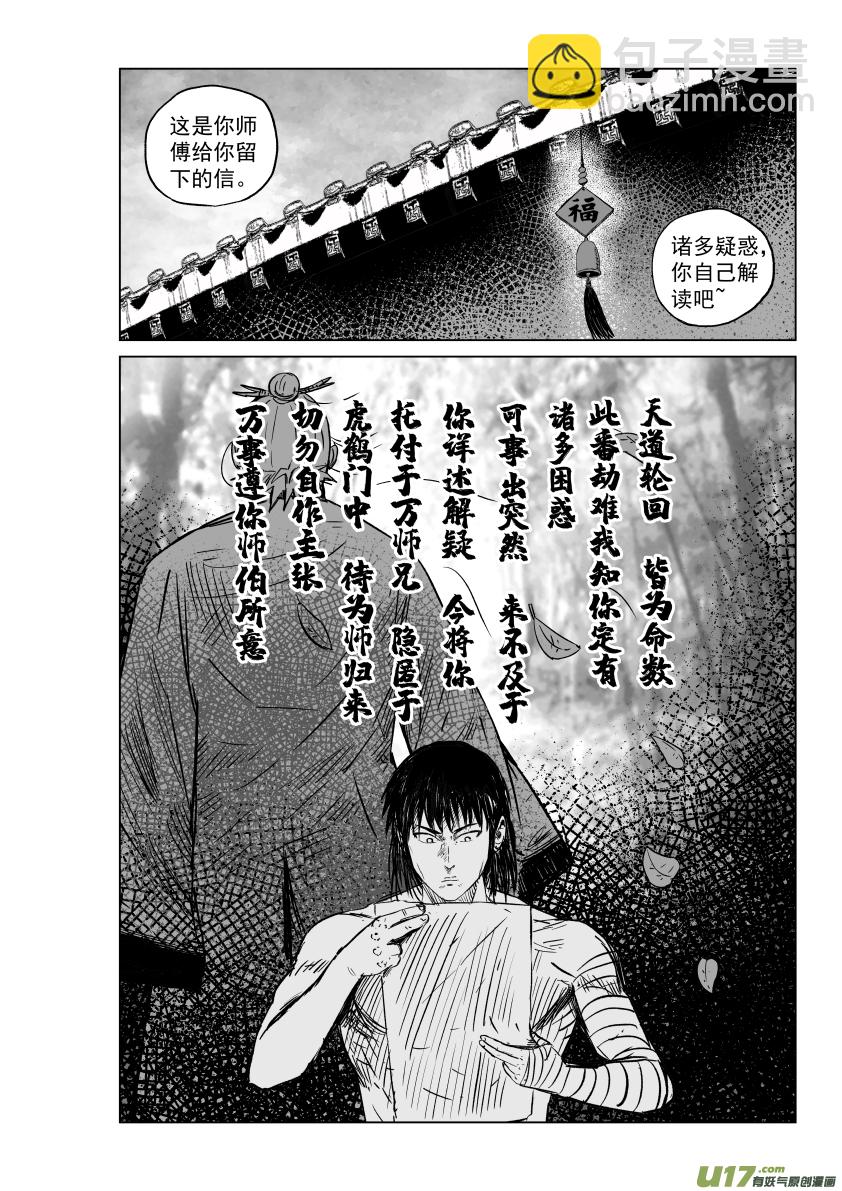 46 第三十六回 复活-第46话