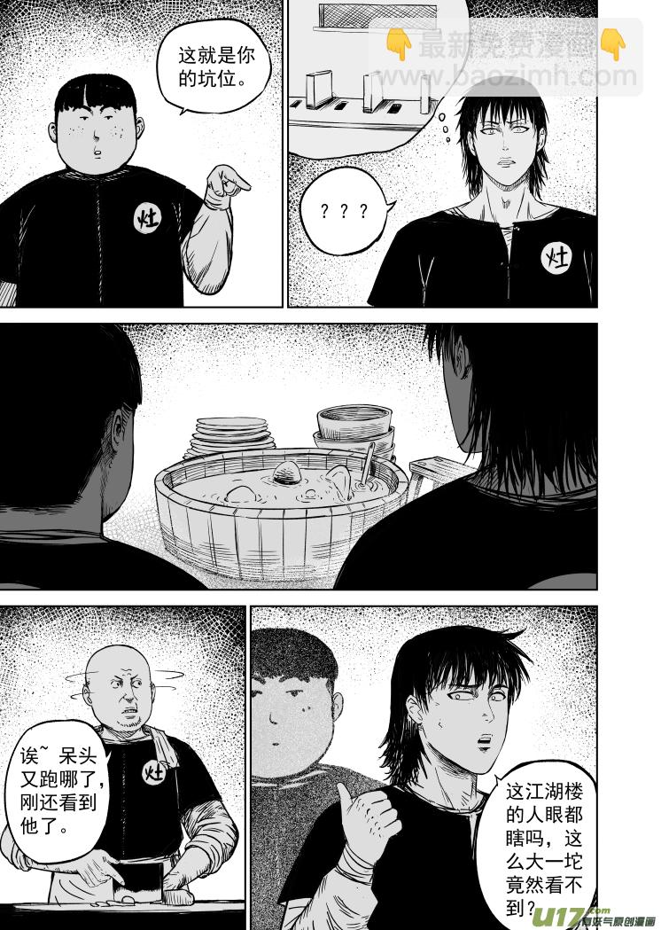 48 第三十八回 南北之争-第48话