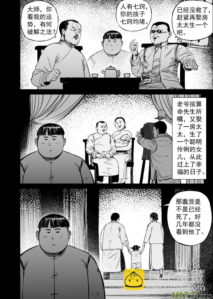 48 第三十八回 南北之争-第48话